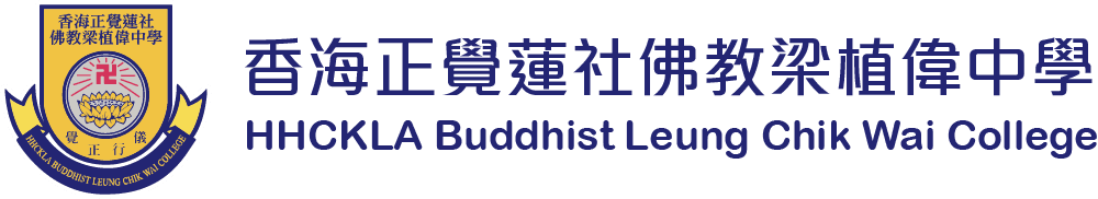 香海正覺蓮社佛教梁植偉中學
