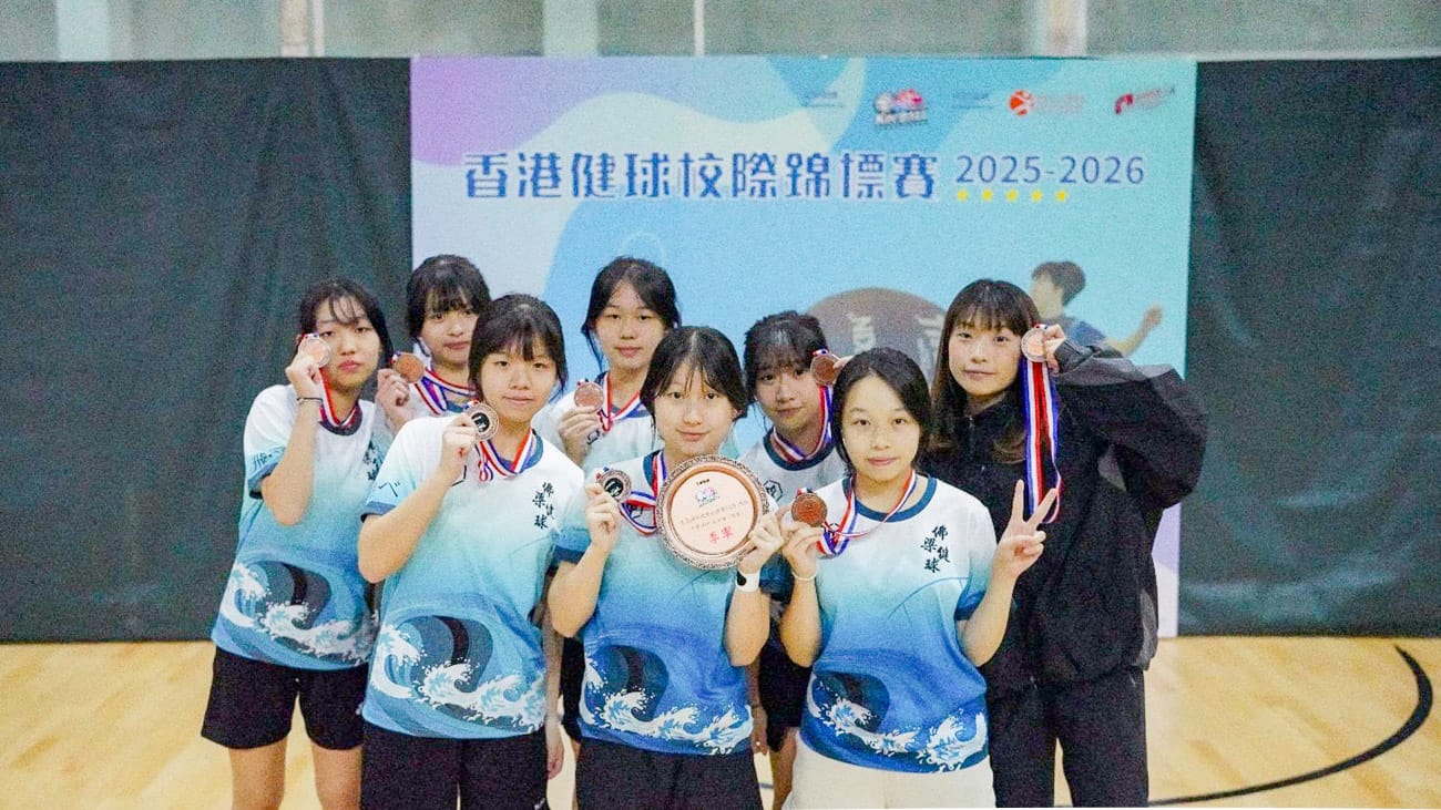 20251126b_1 香港健球校際錦標賽2025-2026 (U19高中女子組)