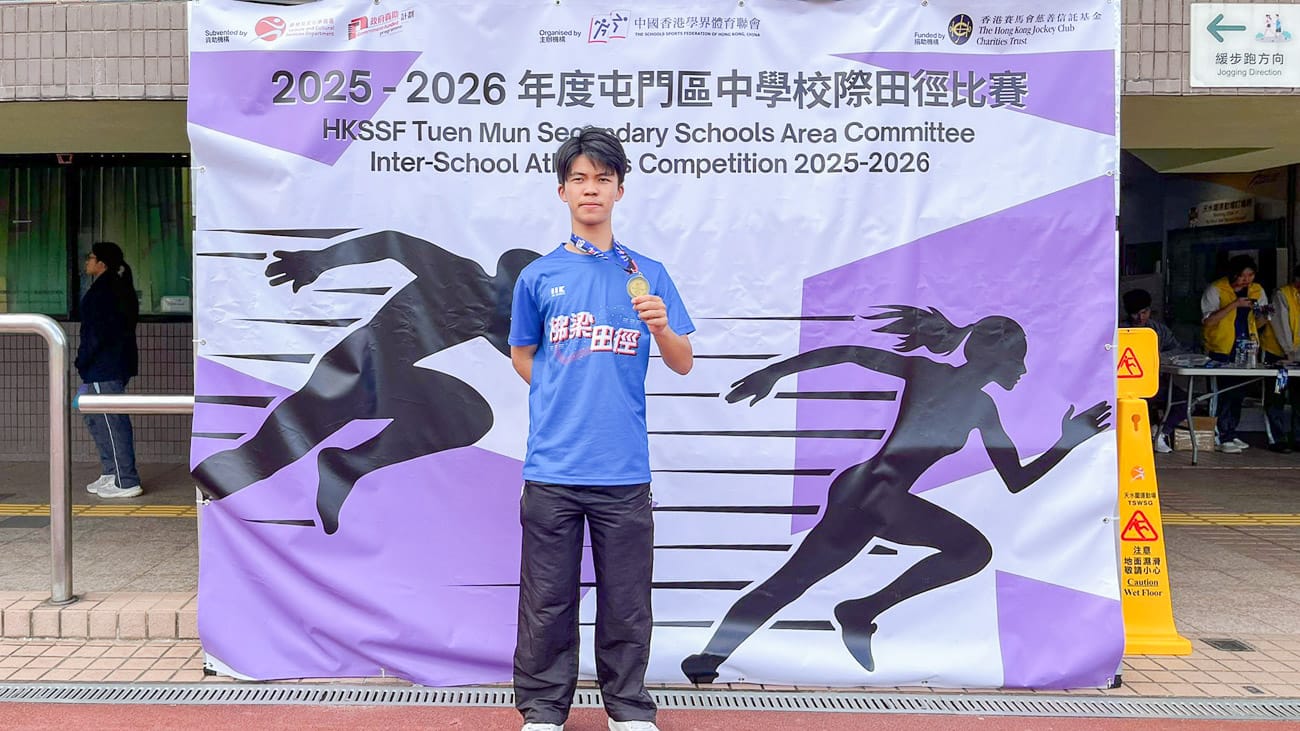 20251219b_2 屯門區中學校際田徑比賽2025-2026
